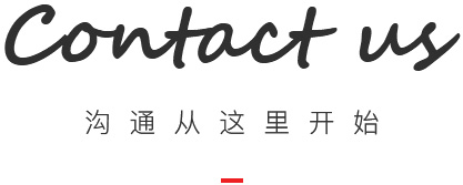 溝通從這里開始