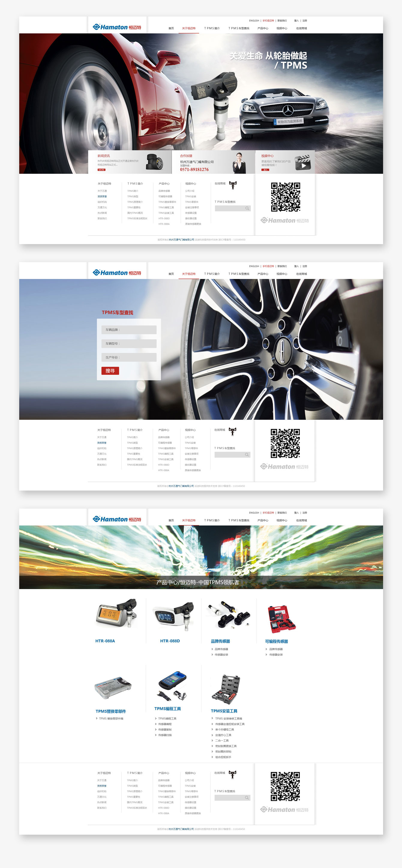 杭州上市公司網(wǎng)站建設(shè)之萬(wàn)通智控