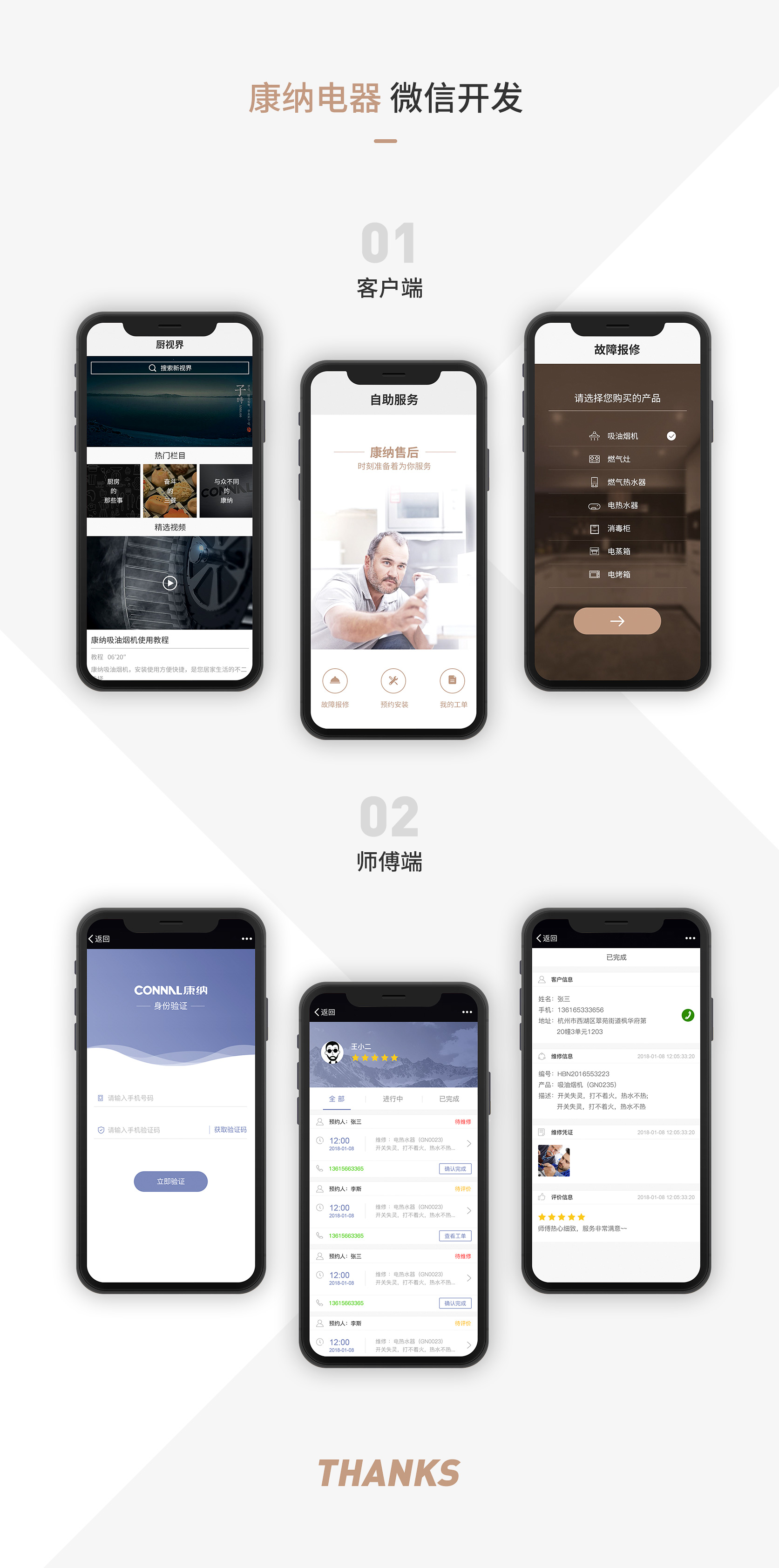 派迪科技網(wǎng)站案例-康納電器