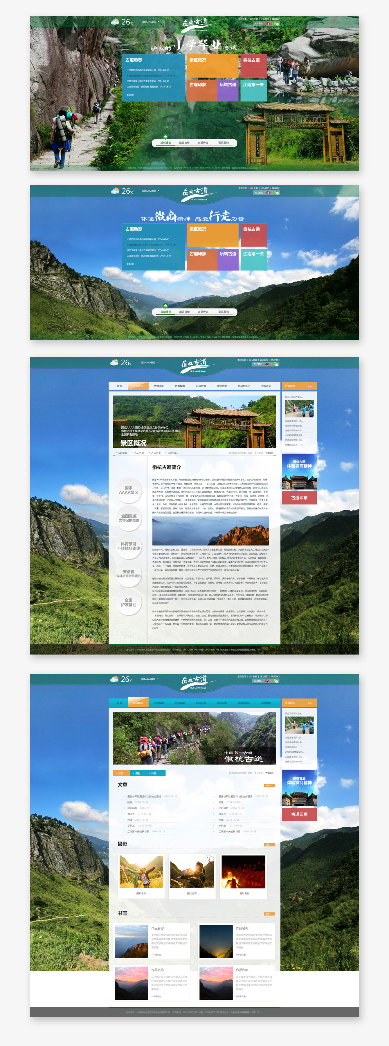 杭州做網站派迪科技之案例-徽杭古道