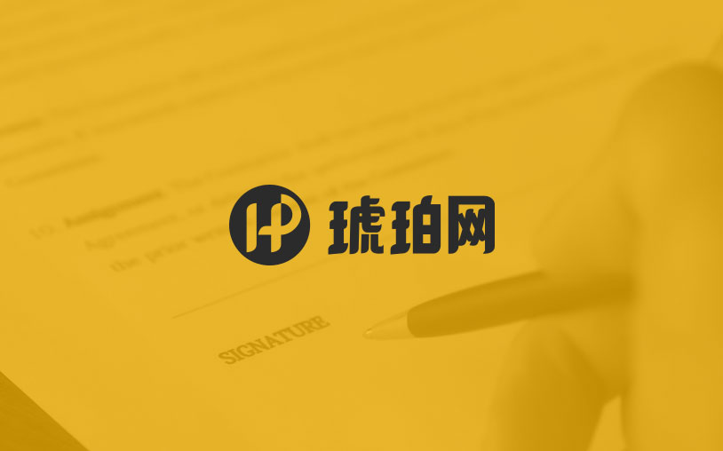 琥珀財(cái)經(jīng)