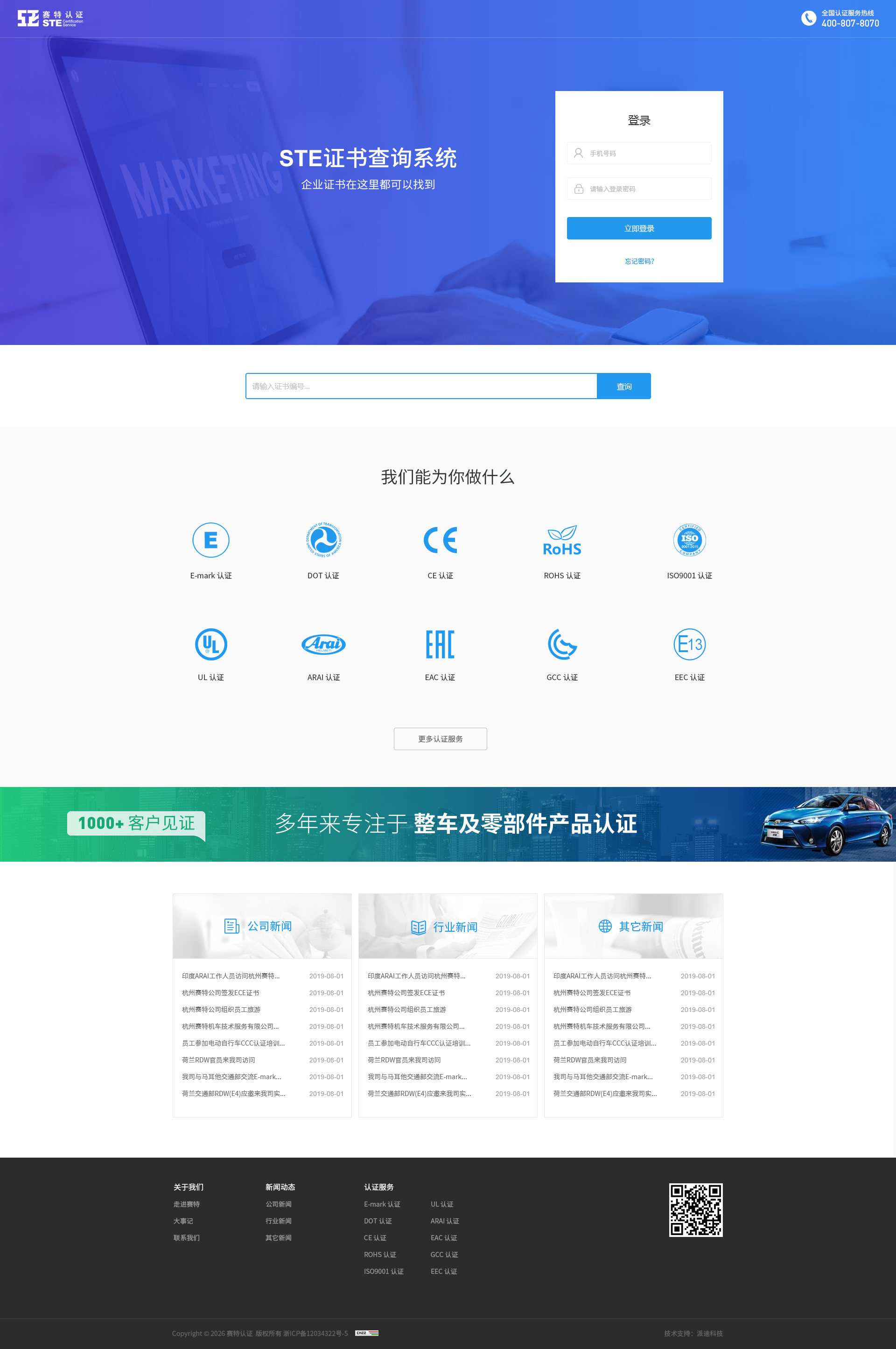 賽特認證-派迪科技案例