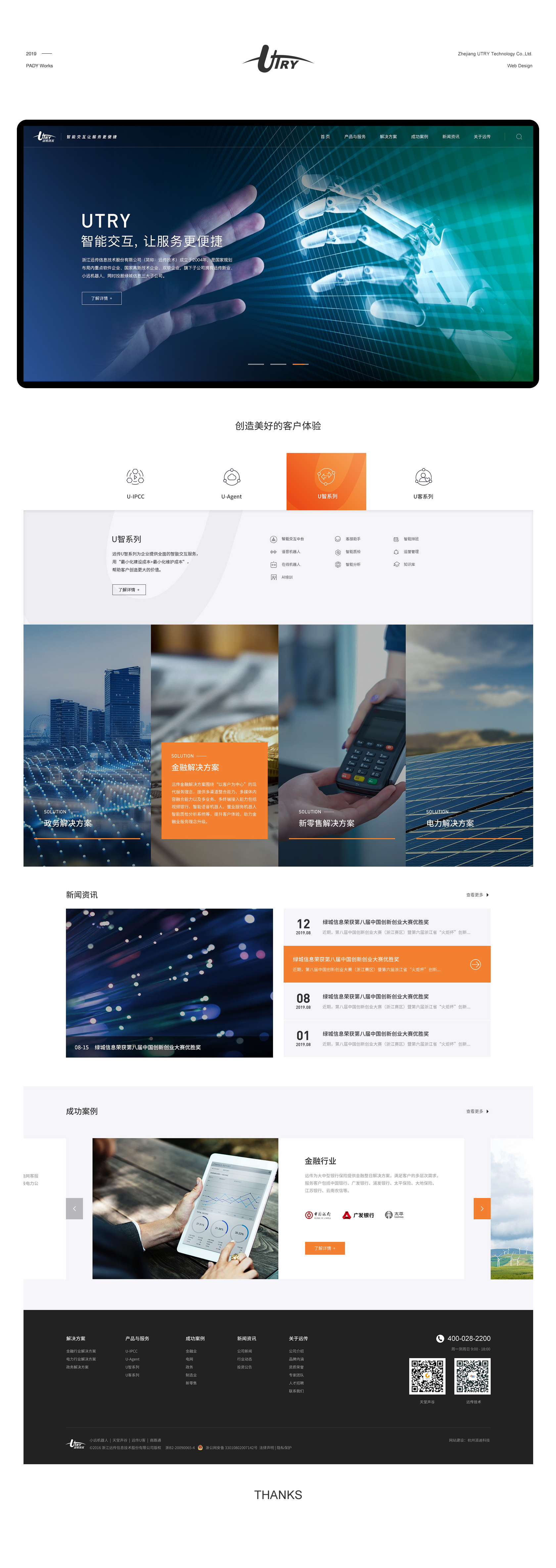 派迪科技案例之遠(yuǎn)傳股份