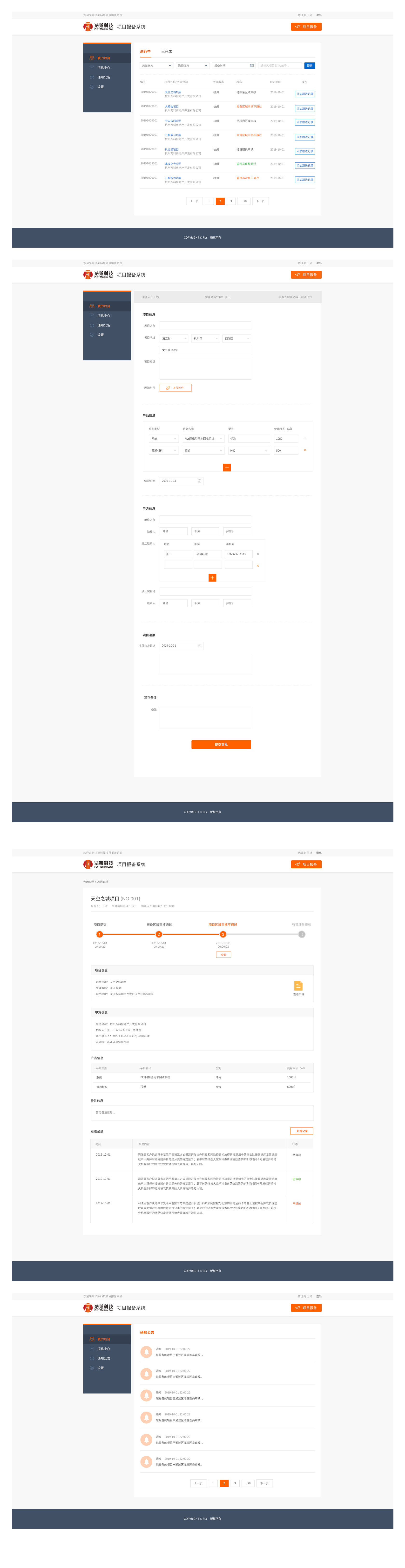 報備系統開發(fā)-法萊科技項目