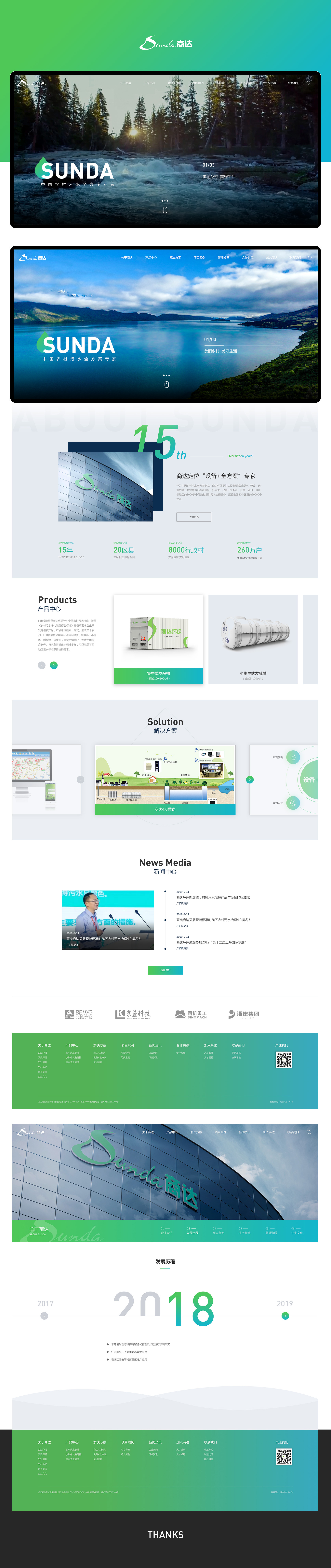 派迪科技高端網(wǎng)站案例-商達(dá)環(huán)保