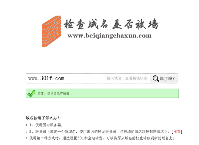 域名被墻怎么辦？