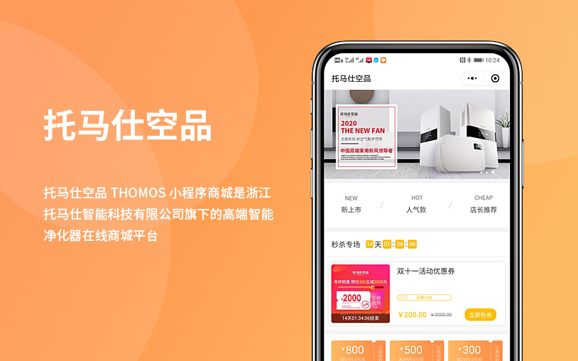 托馬仕小程序商城