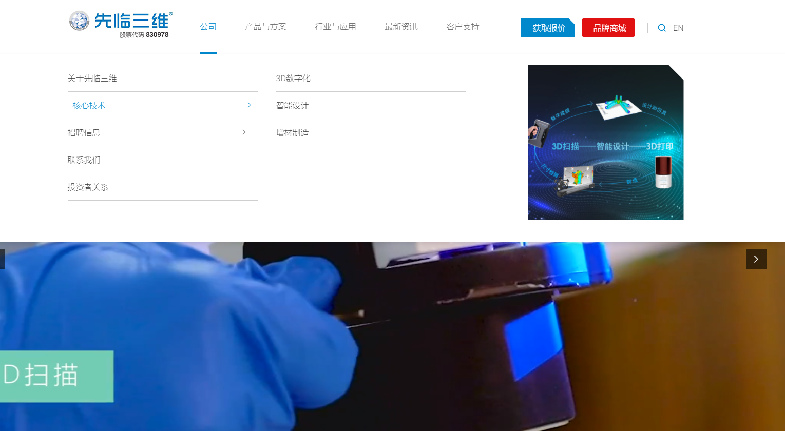 網(wǎng)站建設(shè)案例之先臨三維