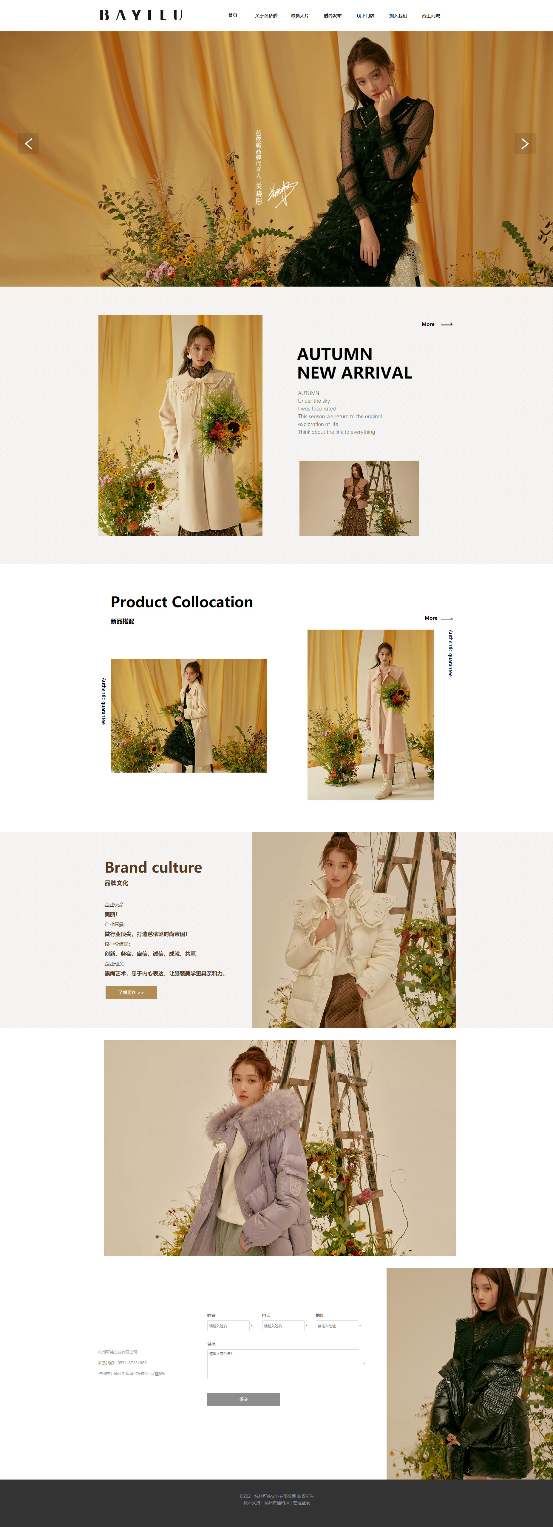 服裝公司網(wǎng)站建設(shè)