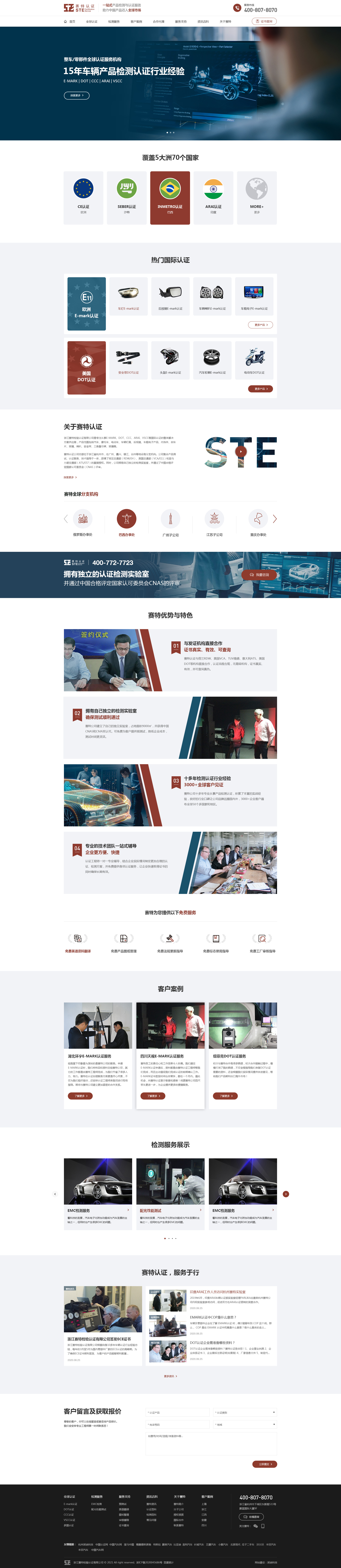 EMARK認(rèn)證網(wǎng)站建設(shè)案例