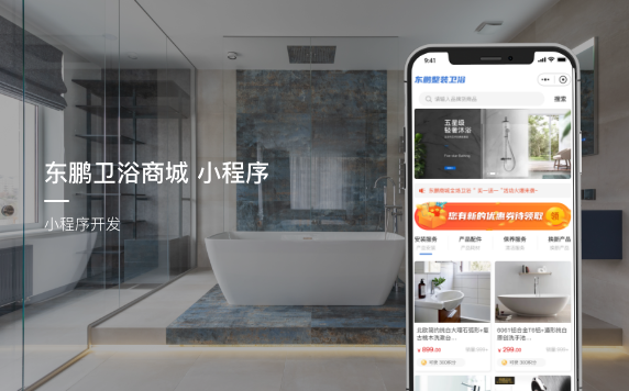 衛(wèi)浴小程序