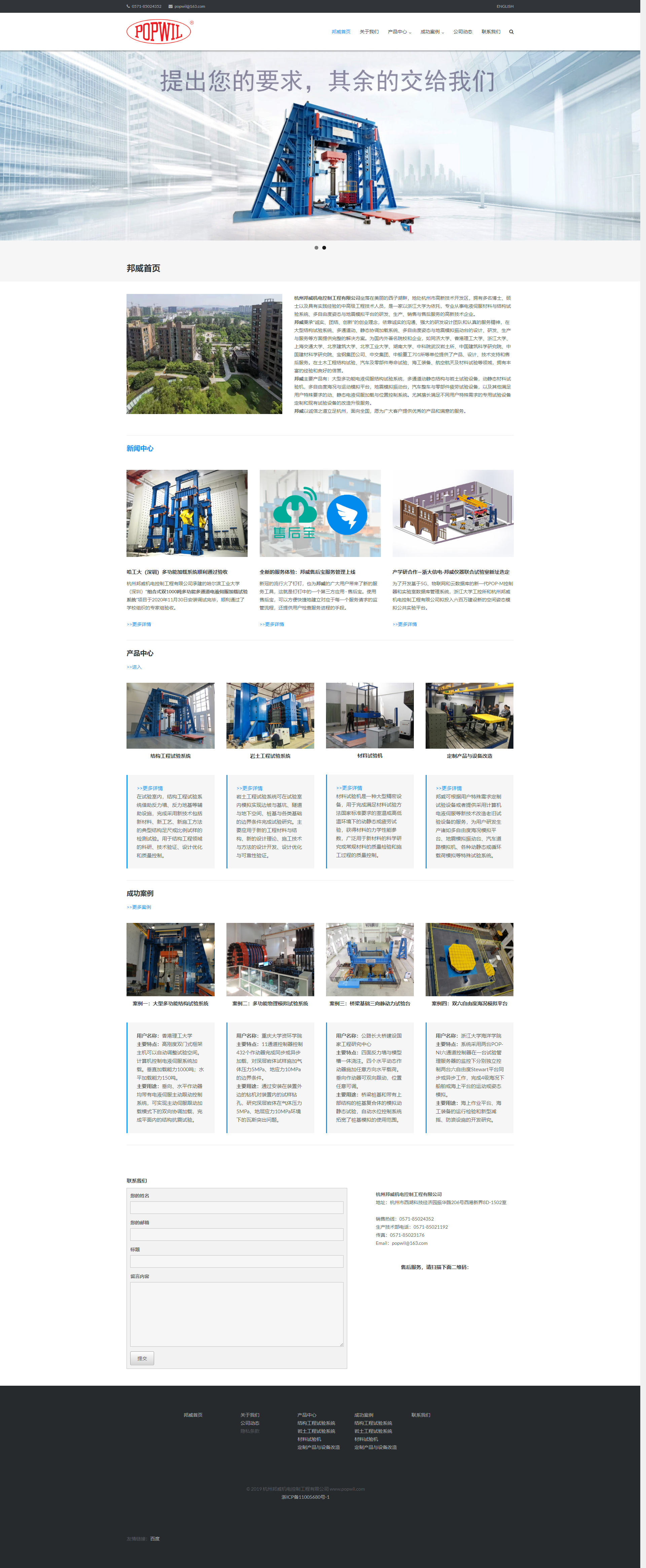 機電行業(yè)網(wǎng)站建設案例