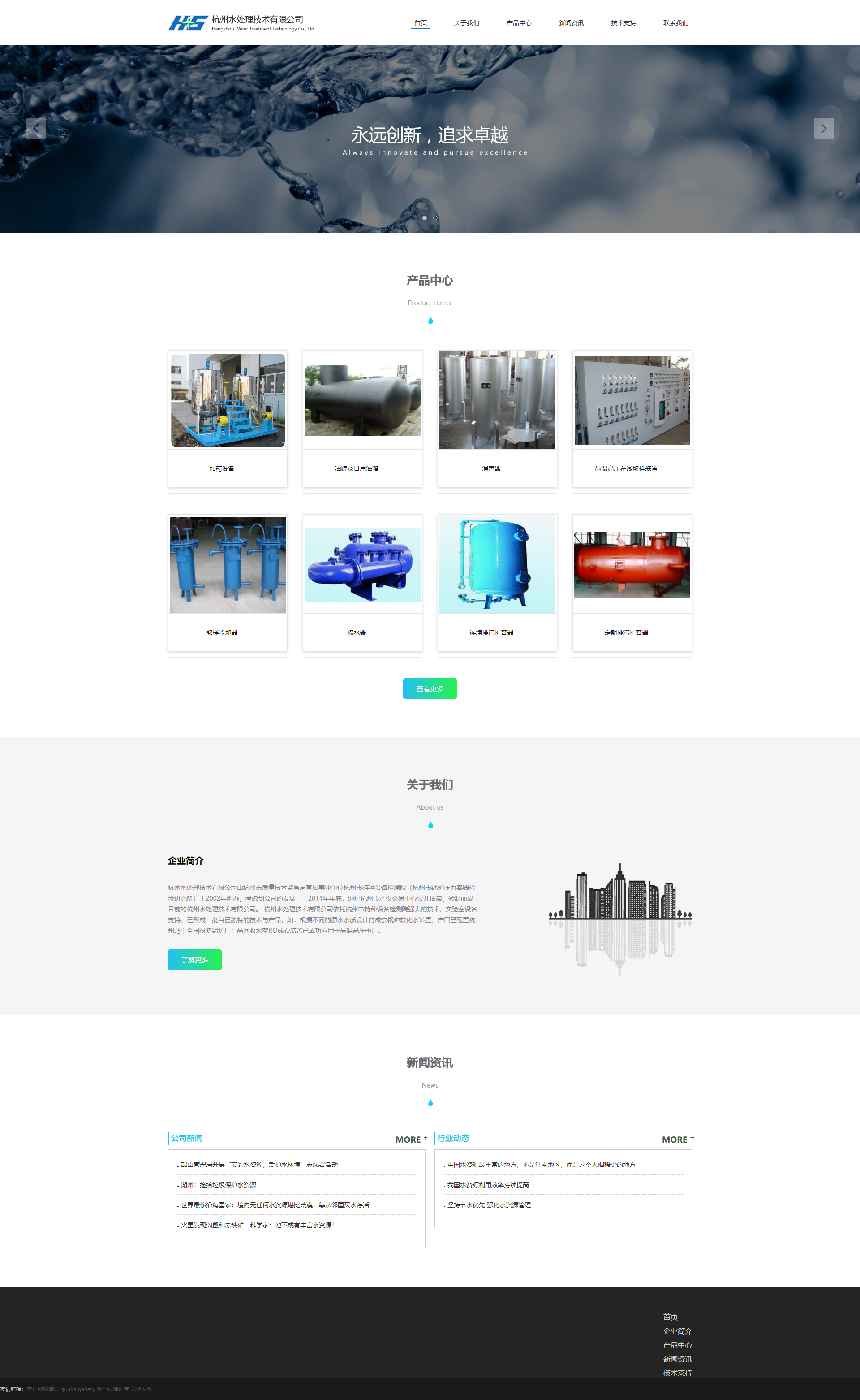 水處理網(wǎng)站建設(shè)案例