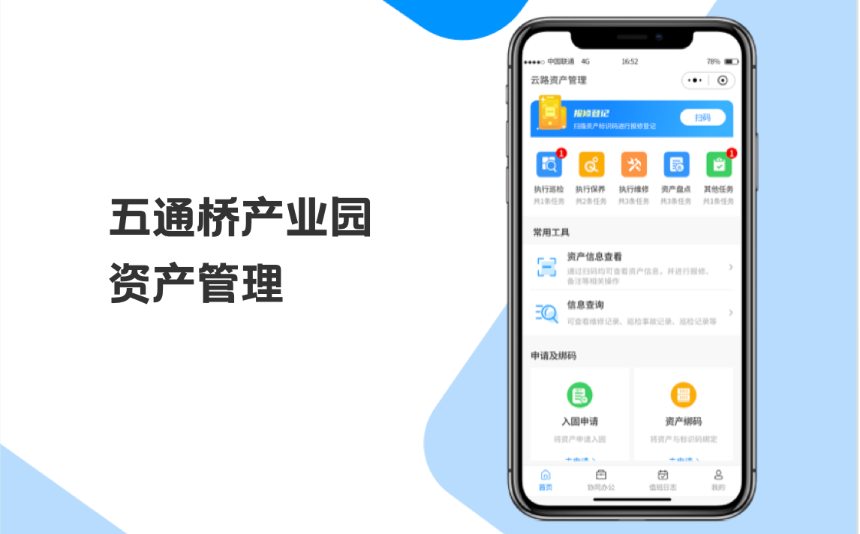 資產(chǎn)小程序