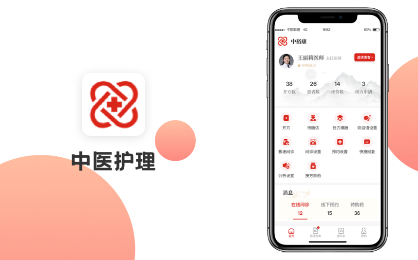 中醫(yī)護(hù)理