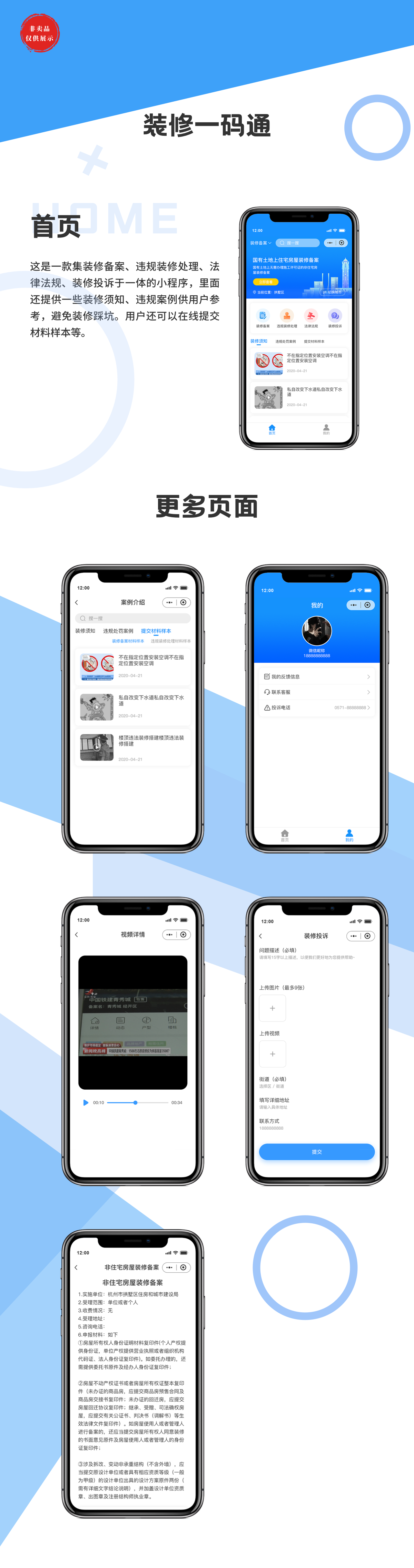 裝修小程序開發(fā)派迪科技