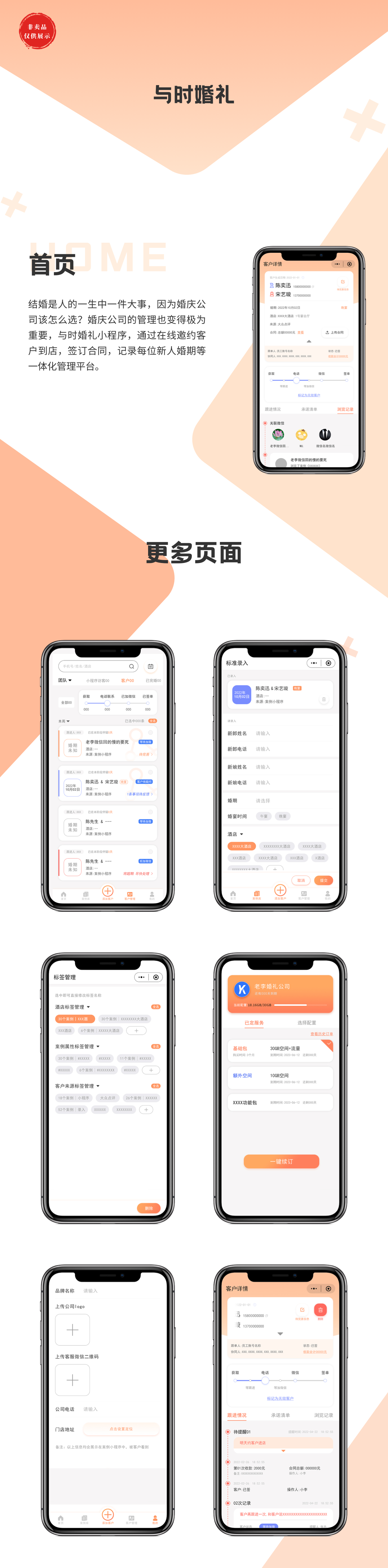 婚禮APP開發(fā) 派迪科技