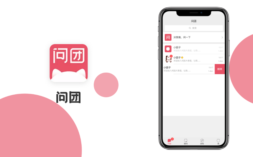 問團(tuán)APP