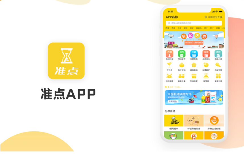 訂餐APP