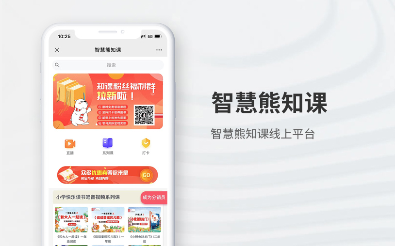 智慧熊知課平臺