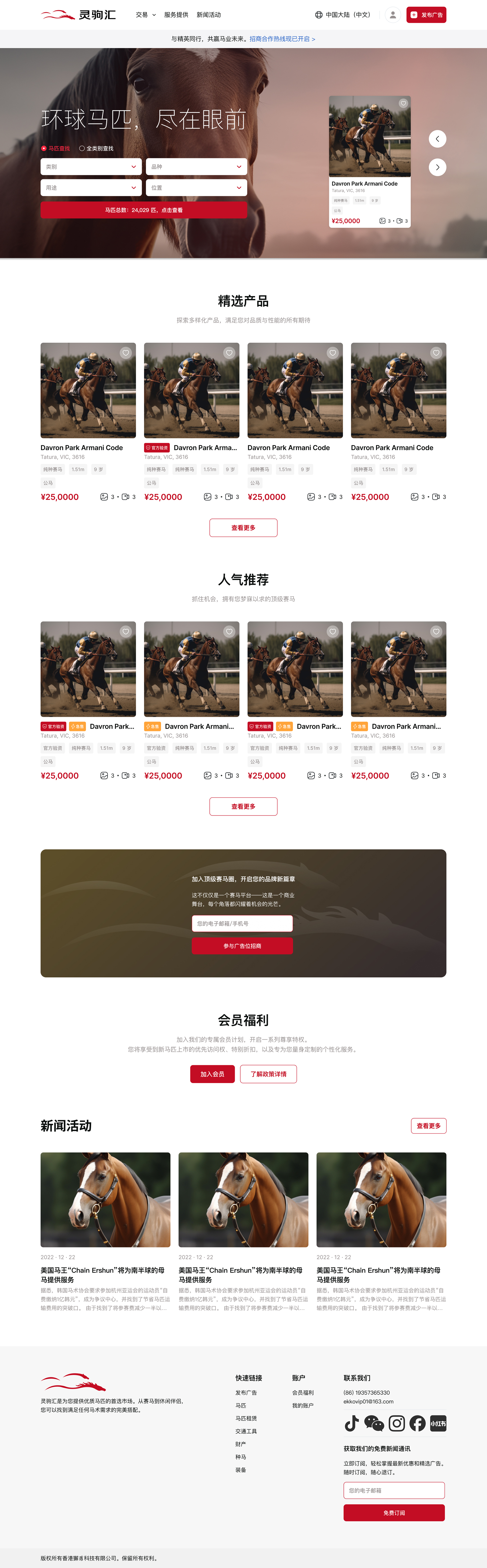 馬匹交易平臺開發(fā)案例